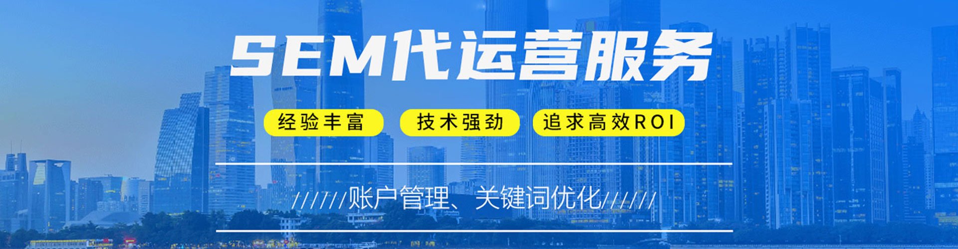 涪城如何做sem